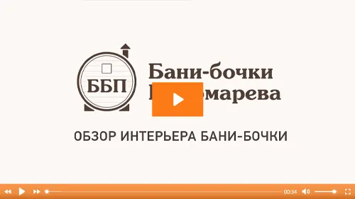 Баня-бочка изнутри